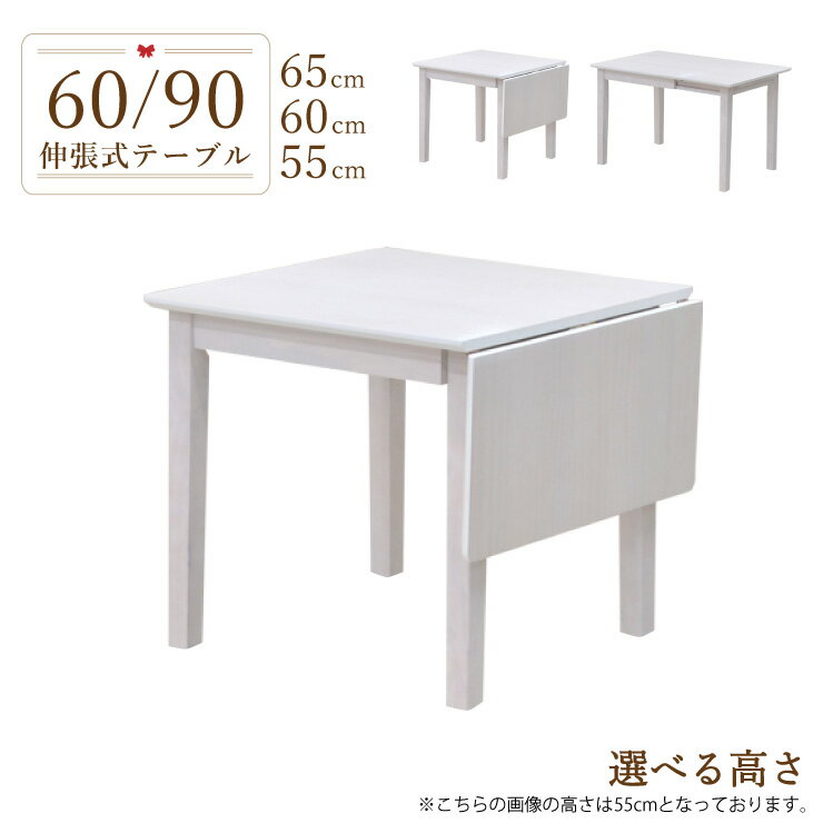 ローテーブル 脚カット セミオーダー バタフライテーブル 幅60cm/90cm 1人 2人掛け用 m