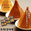 忘年会 用味噌2種類セット 白味噌 赤味噌 甘口 信州こうじ味噌 ・ 中辛口 合わせ味噌 「三十七半（みそしちはん）」