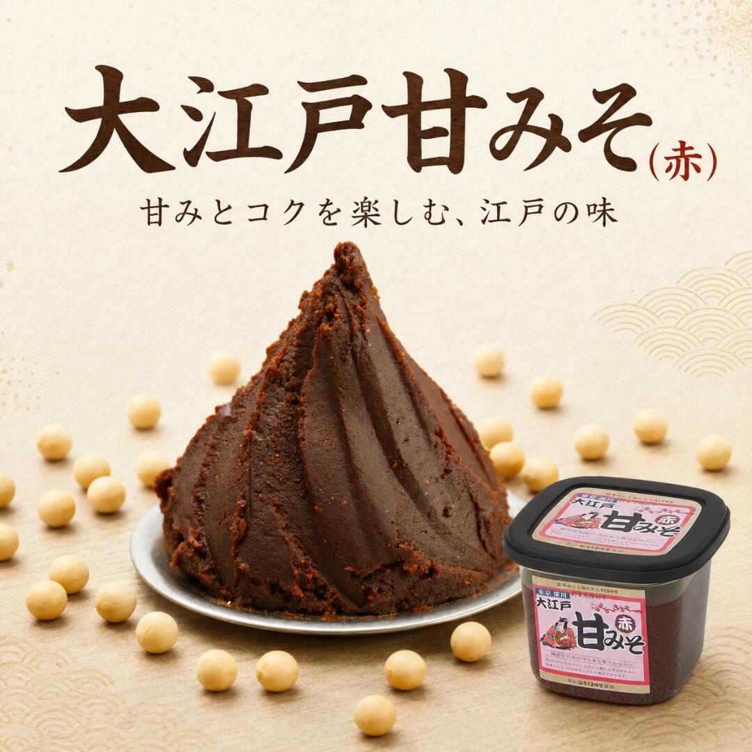 味噌 大江戸甘みそ (赤） 500g x 3・6個入　赤みそ 減塩味噌