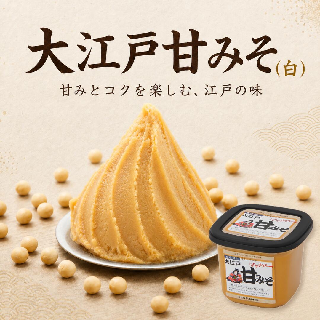 創業以来300余年、江戸の風味漂う本物の味噌。原材料にこだわり、永年培われた伝統の技術で丹念に造り上げております。 【ちょっとした手土産に】一人暮らし 自炊 巣ごもり おうちで おうち時間 喜ばれる お取り寄せ グルメ 食品 おすそわけ おすそ分け【こんな方におすすめ】高血圧 減塩 ダイエット ダイエット中 40代 50代 60代 高齢 自宅 配送 宅配 買い物【贈り物に】父の日 母の日 お中元 御中元 御祝 お礼 御礼 お返し お祝い 快気 返礼 内祝 出産 結婚 誕生日 記念日 敬老の日 お歳暮 御歳暮 進物 贈答品 還暦 誕生日プレゼント 贈り物 親戚 夏ギフト 冬ギフト お年賀 御年賀 お年始 御年始 バレンタインデー ホワイトデー お花見 ひな祭り 端午の節句 こどもの日 初盆 お盆 新盆 初盆 お彼岸 残暑御見舞 残暑見舞い 寒中お見舞 プレゼント 【こんな方への贈り物としてもおすすめです】女性 男性 お父さん お母さん 兄弟 姉妹 子供 おばあちゃん おじいちゃん 奥さん 彼女 旦那さん 彼氏 先生 職場 先輩 後輩 同僚 高齢 年配 【こんな用途で選ばれています】ちくま味噌 みそ みそ汁 味噌汁 スープ 鍋 隠し味 タレ 味噌ダレ 漬け 調味料 ディップ 伝統 老舗 江戸 高級味噌 だし入り ダシ入り 出汁 ダシ だしの素 発酵食品 料理　合わせ 合わせ味噌 料亭 万能調味料 調味料セット 調味料ギフト お取り寄せグルメ 東京土産 選べる 宮内庁 信州みそ 赤みそ 白みそ 米みそ 信州味噌 赤味噌 白味噌 出汁入り だし ダシ 江戸甘味噌 甘味噌 商品名 大江戸甘みそ（白） 原材料名 米(国産)、大豆(IP管理品)、食塩／酒精 内容量 500g×3個・500g×6個入 保存方法 直射日光を避けて常温で保存 販売者名 株式会社 ちくま　　　東京都江東区佐賀1−1−15 賞味期間 製造日より180日以内