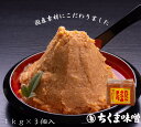 味噌 \10%OFFクーポン配布中/ たいへんよくできました。1kg x 3個入 白味噌 【送料無料】