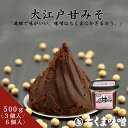 味噌 赤味噌 ＼10％OFFクーポン配布中／大江戸甘みそ (赤） 500g x 3・6個入 減塩味噌 減塩 甘い みそ お味噌 減塩 塩分控えめ 合わせ 合わせ味噌 赤みそ 麹味噌 甘口 味噌汁 みそ汁 ちくま味噌 甘みそ 米麴 最高級 取り寄せ ディップ 美味しい 仕送り プレゼント おすすめ