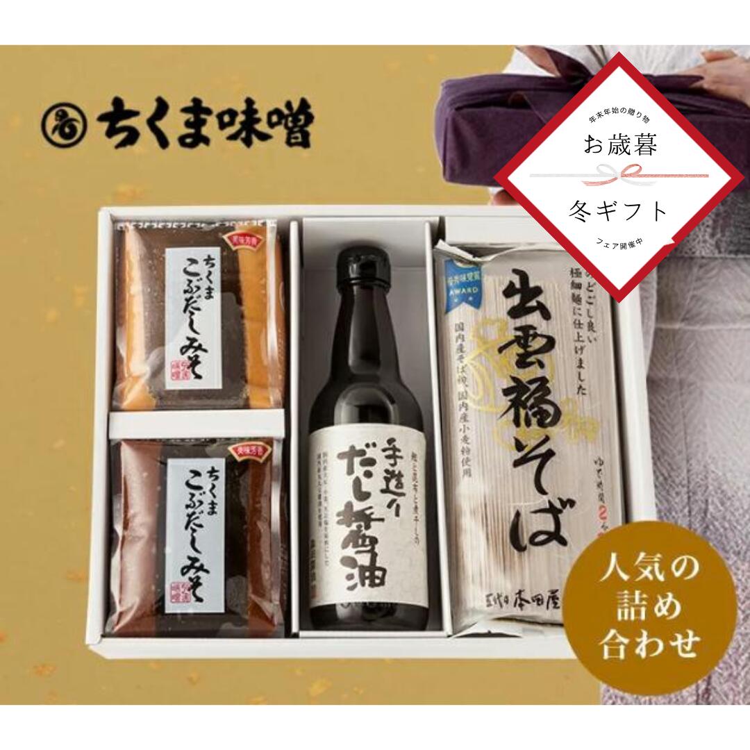 お歳暮 味噌 白味噌 赤味噌 ＼10％OFFクーポン配布中／全国老舗の名品詰合せ 送料無料 赤みそ 白みそ お味噌 出汁入り味噌 調味料セット 調味料 ご当地 ギフト 内祝 詰め合わせ 名店 老舗 お取り寄せ 無添加 つゆ そば 年越しそば 蕎麦 醤油 だし醤油 内祝い 贈答 贈答用