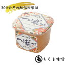 味噌\10%OFFクーポン配布中/ つぶ糀 カップ味噌 1kgx2個入 白味噌 米味噌 粒味噌 麹味噌