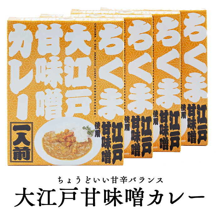 ＼10％OFFクーポン配布中／大江戸甘味噌カレー200gx4箱（レトルトパック） カレー 味噌カレー 味噌 レトルトカレー 4食 セット 中辛 送料無料 非常食 保存 長期保存 カレーライス 通販 プレゼント お取り寄せ