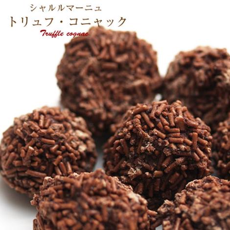 チョコレート ＼10％OFFクーポン配布中／【 シャルルマーニュ チョコレート】 トリュフ・コニャック 100g チョコ ちょこ バレンタイン ホワイトデー ベルギー 直輸入 お菓子 高級 最高級 ギフト 贈り物 おすすめ ブランド 箱入り プレゼント コニャック アルコールのサムネイル