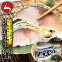 希少な国産鯖 大王さばしめさば 昆布〆 特々大サイズ(約200g)×2枚(a002-04)【本州・四国エリア送料無料】〆サバ好きに 酸味と甘味の絶妙なバランス ...