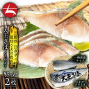 希少な国産鯖 大王さば しめさば 炙り 特々大サイズ(約200g)×2枚(a002-05)【本州・四国エリア送料無料】〆サバ好きに 酸味と甘味の絶妙なバランス ...