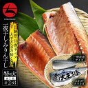 (b002-06)海マルシェちくまる オリジナルブランド 国産 無添加 大王さば 一夜干し 1枚/みりん干し 1枚 味くらべセット 特々大 計2枚【送料無料】大...