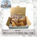 【ふぁんボックス】湯煎 で簡単! 銀だら のふんわり甘辛煮付け 100g ×10個【本州・四国エリア送料無料】 海鮮ギフト 海鮮 ギフト お中元 誕生日 プレゼント 贈り物 お弁当 おかず 晩御飯 晩酌 お酒 おつまみ