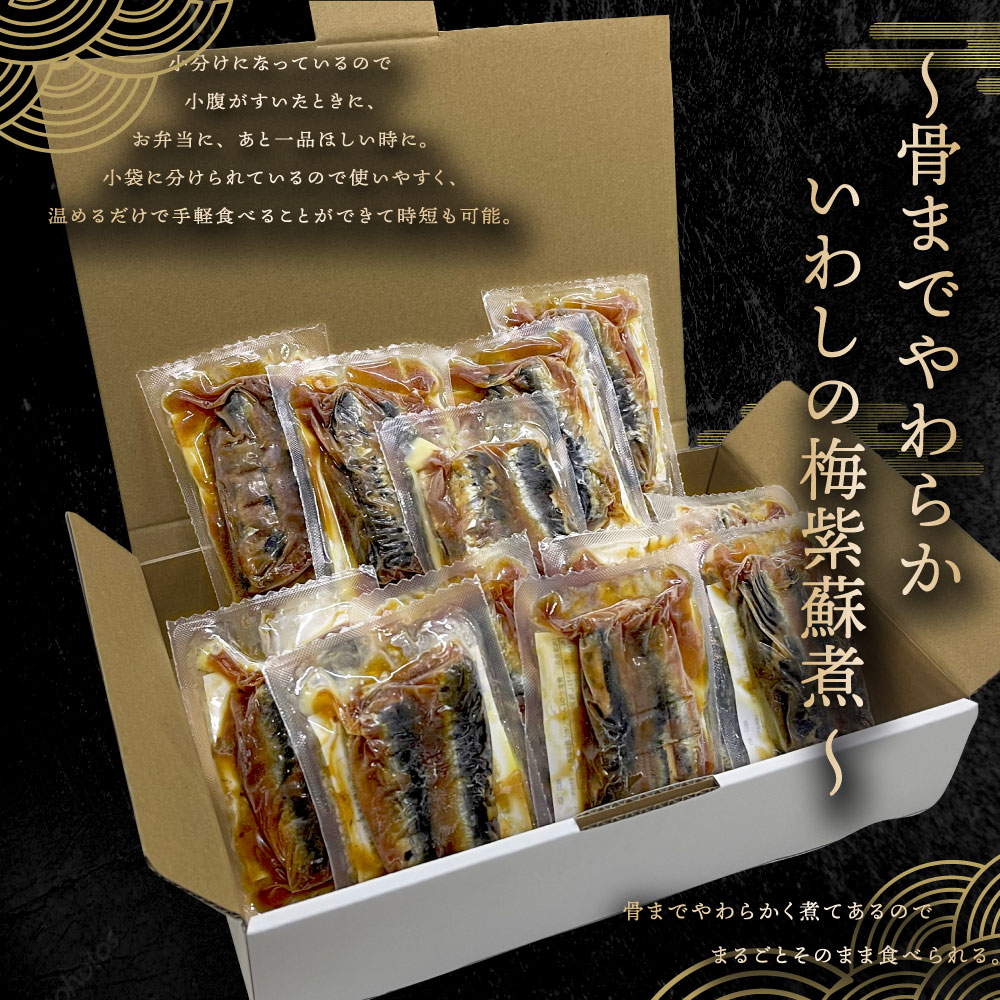 ★”NEW”【ふぁんボックス】骨までやわらかいわしの梅紫蘇煮75g×12PK(d021-05)