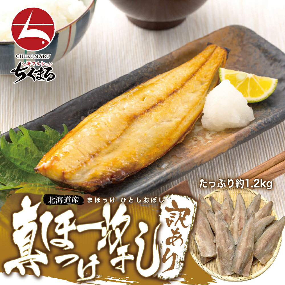 [赤札特価市] 北海道産真ほっけ一汐干し 4枚320g × 4袋(たっぷり約1.2kg！) フードロス削減 ＜訳あり理由：賞味期限短めにつき特売(2023年10月6日まで)＞ SDGsの取り組み もったいないを減らす！のサムネイル