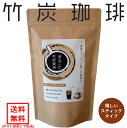 【商品詳細】 ・名称：インスタントコーヒーミックス（スティックタイプ） ・原材料：コーヒー豆（生豆生産国名：ホンジュラス）、竹炭（まるごと竹炭） ・内容量：37.5g（2.5g×15包）、75g（2.5g×30包） ・保存方法：高温多湿を避けて保存してください。 ・賞味期限（開封前）：パッケージ下部に記載 ・広告文責：（株）日本エイム　0928053848 ・加工者：（株）日本エイム　福岡県福岡市西区横浜1-40-9 ・区分：インスタントコーヒー 注意事項：モニターの発色によって、実際のものと色が異なる場合がございます。 主食、主菜、副菜を基本に、バランスの良い食生活を。 本品は機能性表示食品、特定保健用食品とは異なり、消費者庁長官による個別審査を受けたものではありません。 本品は、疾病の診断、治療、予防を目的としたものではありません。