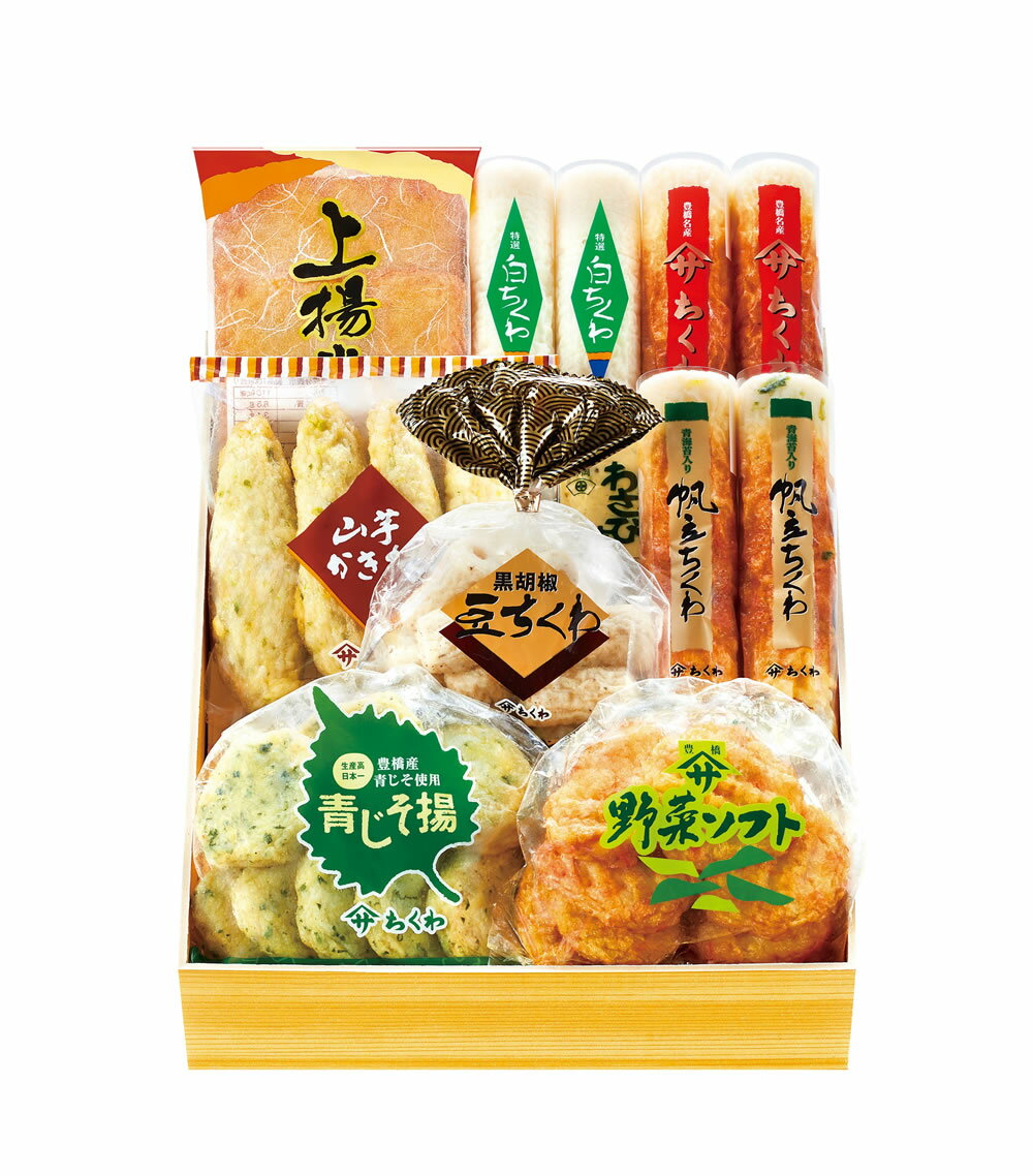 ヤマサちくわご贈答用詰合せ No2 (ヤマサちくわ ヤマサのちくわ ヤマサ ちくわ 竹輪 チクワ 練り物 豊橋名産 豊橋 愛知 名産 土産 豊橋土産 ご当地 老舗 おつまみ グルメ ギフト 贈答 セット はんぺん 寒中見舞い バレンタイン 甘くない 食べ物 お返し おもたせ)