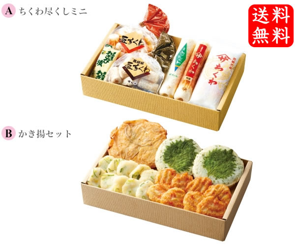 【送料無料】ヤマサちくわ 美味彩々 2箱セット【ちくわ尽くしミニ＋かき揚セット】【発送期間4/1〜5/31】(ヤマサちくわ ヤマサのちくわ ヤマサ ちくわ 竹輪 練り物 豊橋名産 豊橋 お土産 老舗 おつまみ グルメ ギフト 贈答 人気 セット お試し 食べ物 春)のサムネイル