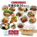 【公式】知久屋「定番和食セット」14種類 各1袋 冷蔵 | ちくや 惣菜 おかず お弁当 無添加 ギフト 送料込み お試し 健康志向 新生活 父の日 母の日 手...