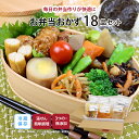 【公式】知久屋「お弁当おかずセット」9種類 各2袋 18品 冷蔵 | ちくや 惣菜 おかず 無添加 ギフト 送料込み お試し 健康志向 新生活 父の日 母の日 ...