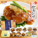 【公式】知久屋「祝!敬老の日セット」10品 冷蔵 | ちくや 惣菜 おかず お弁当 無添加 ギフト プレゼント 送料込み 和惣菜 健康志向 時短調理 60代 7...
