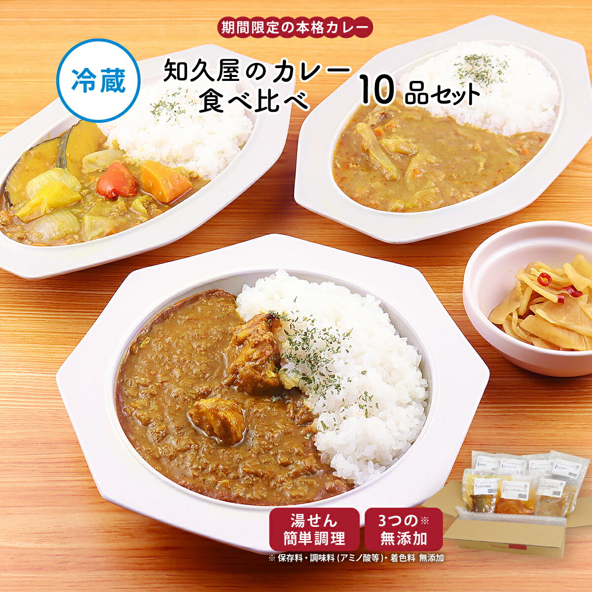 Rakuten - 【最大1000円OFFクーポン配布中】【公式】知久屋「知久屋のカレー食べ比べセット」カレー3種類 各3袋 漬け物1袋 10品 冷蔵 | ちくや 惣菜 無添加 新生活 母の日 送料込み お試し 健康志向 新生活 母の日 手作り 時短調理