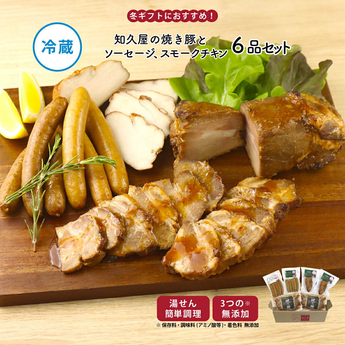 加熱食肉製品（加熱後包装） 名称 焼き豚とソーセージ詰合せ 原材料名 セットに含まれる各商品の原材料表示等につきましては、下記リンク先商品ページにてご確認ください。 ●焼き豚 ●ポークソーセージ ●ポーク＆チキンソーセージ ●自家製スモークチキン 賞味期限 約20日間または約30日間商品ラベルをご確認ください 保存方法 10℃以下で保存してください 製造者 株式会社知久静岡県浜松市中央区高丘東1-6-78 セット内容 ●焼き豚×2袋 ●ポーク＆チキンソーセージ×1袋 ●ポークソーセージ×1袋 ●自家製スモークチキン×2袋合計：6袋【関連ワード】ブログ話題 SNS話題 口コミ 夏休み 夏休みの昼ご飯 夏休みのごはん 惣菜 お惣菜 総菜 そうざい おかず 弁当 お弁当 手作り お取り寄せ 詰め合わせ セット ギフト プレゼント 贈り物 御礼 お返し 内祝い 内祝 出産祝い 結婚祝い 母の日 父の日 お中元 お歳暮 敬老の日 子育て 子育てママ ママ応援 育児 ワンオペ 新生活 一人暮らし 共働き 単身赴任 時短 時短料理 知久屋 ちくや おすすめ 人気 グルメ 食品 朝ごはん 朝食 昼食 お昼ご飯 お昼ごはん 夕食 晩御飯 子供用 子ども 子供ご飯 パパ ママ 真空パック 送料込み 健康志向 無添加 時短調理 簡単調理 焼き豚 ポークソーセージ ソーセージ チキンソーセージ ウインナー ウィンナー スモークチキン 洋惣菜 ホットドッグ バーベキュー BBQ 冷蔵