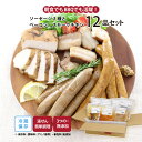 【公式】知久屋「からだ想いのソーセージセット」4種類 12品 冷蔵 | ちくや 惣菜 おかず お弁当 無添加 ギフト 送料込み 新生活 GW 手作りお試し 健康...