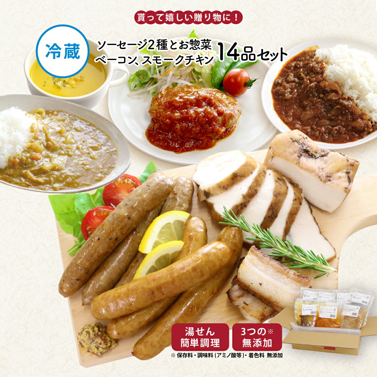 【最大500円OFFクーポン配布中】【公式】知久屋「からだ想いのソーセージとお惣菜セット」ソーセージ4種類 6品 惣菜4種類 8品 冷蔵 | ..