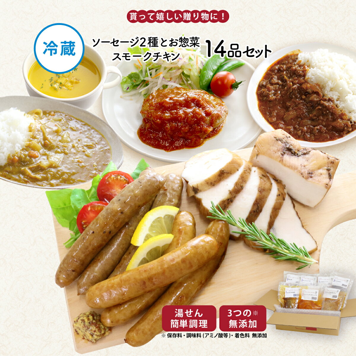 【最大1000円OFFクーポン配布中】【公式】知久屋「からだ想いのソーセージとお惣菜セット」7種類 各2袋 14品 冷蔵 | ちくや おかず 無添加 新生活 父の日 送料込み 新生活 父の日 手作りお試し 健康志向