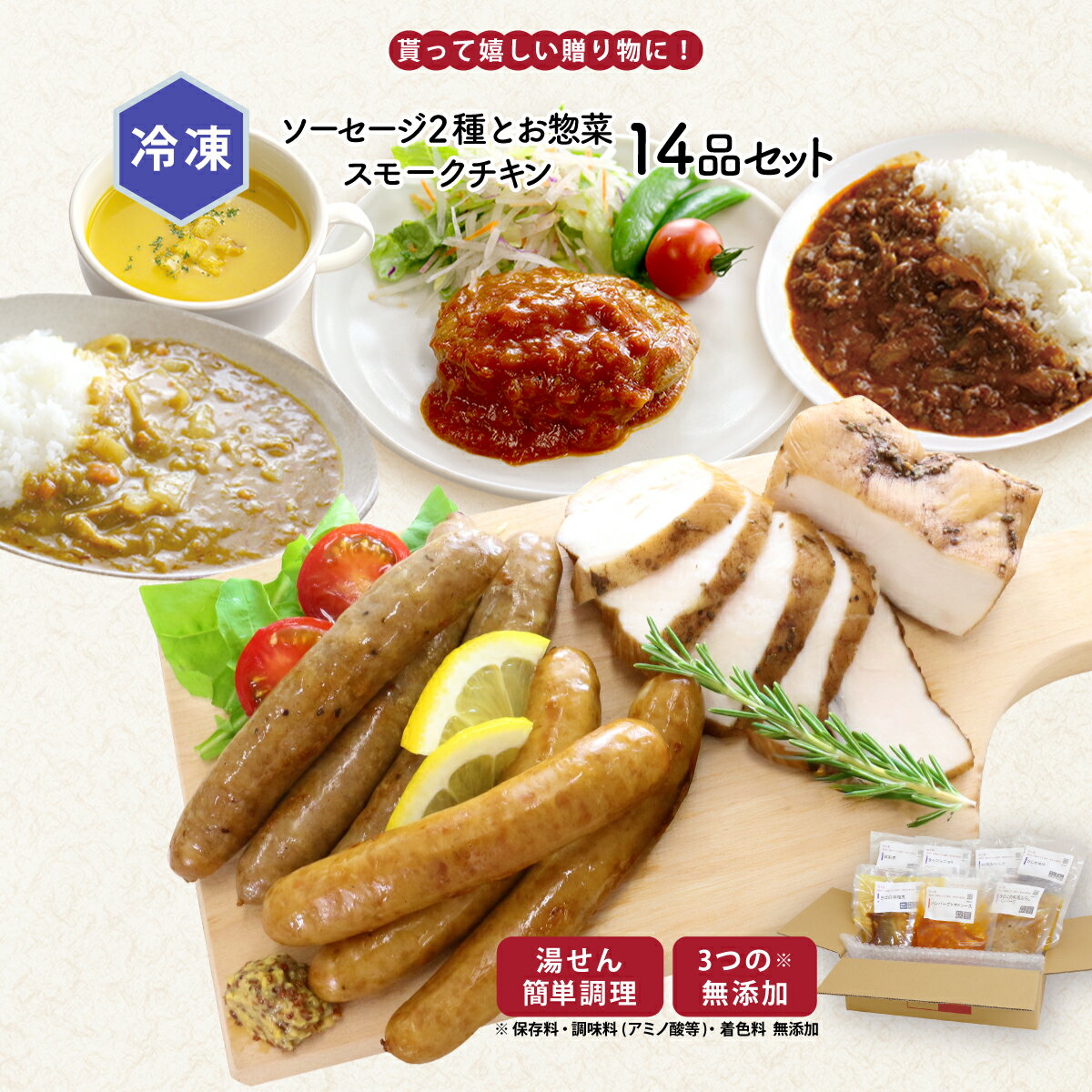 【公式】知久屋「からだ想いのソーセージとお惣菜セット」7種類 各2袋 14品 冷凍 | ちくや おかず 無添加 新生活 母の日 送料込み 新生活 母の日 手作りお試し 健康志向