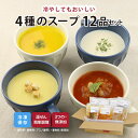 【最大500円OFFクーポン配布中】【公式】知久屋「4種のスープセット」4種類 各3袋 12品 冷凍 | ちくや 惣菜 無添加 ギフト 送料込み お試し お弁当 健康志向 新生活 お中元 手作り 時短調理 一人暮らし 朝食