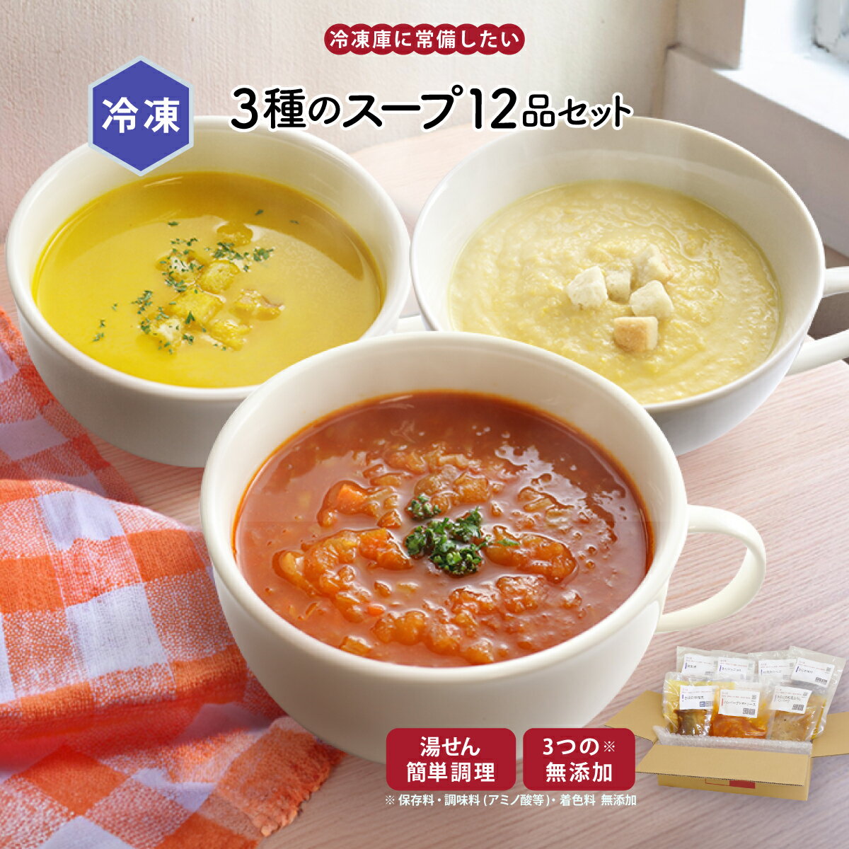 【最大500円OFFクーポン配布中】【公式】知久屋「3種のスープセット」3種類 各4袋 12品 冷凍 | ちくや 惣菜 無添加 ギフト 送料込み お試し お弁当...