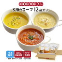 【公式】知久屋「3種のスープセット」3種類 各4袋 12品 冷凍 | ちくや 惣菜 無添加 ギフト 送料込み お試し お弁当 健康志向 新生活 お中元 手作り ...