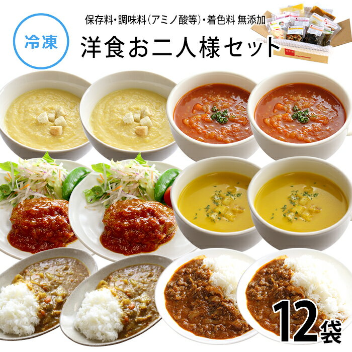 【公式】知久屋「洋食お二人様セット」6種類 各2袋 12品 冷凍 | ちくや 送料込み 惣菜 手作りおすすめ お試し 無添加 初回 惣菜 セット ギフト おすすめ ランキング 人気 時短調理 簡単調理 自炊 一人暮らし 共働き 洋食 スープ 二人分 ふたり 2食入