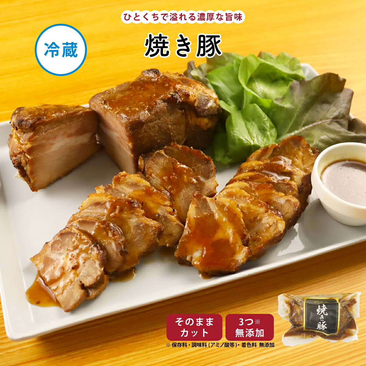 名称 焼豚（ブロック） 原材料名 豚肩ロース肉（メキシコ産）、醤油、味醂、砂糖、香辛料、ごま油、豆板醤、粉末調味料 特定原材料等 小麦、ごま、大豆、豚肉、魚醤（魚介類） 栄養成分表示（1包装当り） 熱量786kcal、たんぱく質58．2g、脂質49．7g、炭水化物15．7g、食塩相当量2．6g（推定値） 内容量 250g 賞味期限 約30日間 保存方法 10℃以下で保存してください 製造者 株式会社知久静岡県浜松市中央区高丘東1-6-78 名称 焼豚（スライス） 原材料名 豚肩ロース肉（メキシコ産）、醤油、味醂、砂糖、香辛料、ごま油、豆板醤、粉末調味料 特定原材料等 小麦、ごま、大豆、豚肉、魚醤（魚介類） 栄養成分表示（1包装当り） 熱量252kcal、たんぱく質15．9g、脂質13．7g、炭水化物12．2g、食塩相当量2．0g（推定値） 内容量 70g 賞味期限 約20日間 保存方法 10℃以下で保存してください 製造者 株式会社知久静岡県浜松市中央区高丘東1-6-78 【関連ワード】惣菜 お惣菜 総菜 そうざい おかず 弁当 お弁当 無添加 手作り お取り寄せ ギフト プレゼント 贈り物 母の日 父の日 お中元 お歳暮 敬老の日 新生活 一人暮らし 共働き 単身赴任 時短 時短料理 知久屋 ちくや おすすめ 人気 グルメ 食品 朝ごはん 朝ご飯 朝食 お昼ごはん お昼ご飯 昼食 夕ご飯 晩御飯 夕食 真空パック 焼き豚 焼豚 豚肉 ブロック スライス 豚 肉 中華 洋食 洋惣菜 冷蔵