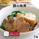 【最大500円OFFクーポン配布中】【公式】知久屋「豚の角煮」100g 冷蔵 | ちくや 惣菜 おかず お弁当 無添加 ギフト 新生活 父の日 母の日 手作り ...