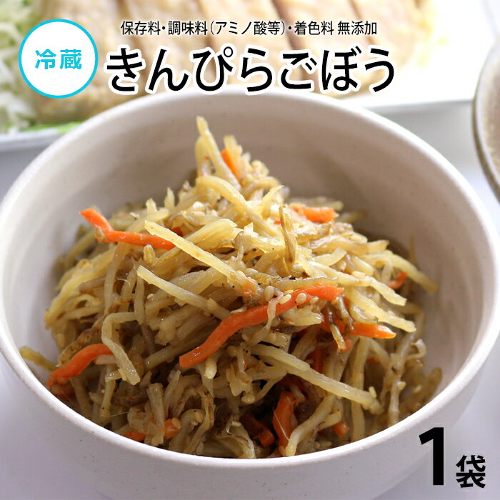 【公式】知久屋 きんぴらごぼう 100g 冷蔵 | ちくや 手作り 健康 惣菜 無添加 おかず 煮物 和惣菜 和食 おふくろの味 お弁当おかず 湯せん お手軽 真空パック 常備菜 こだわり 一人暮らし 共働…