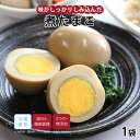 【最大500円OFFクーポン配布中】【公式】知久屋「煮たまご」110g 冷蔵 | ちくや 惣菜 おかず お弁当 無添加 ギフト 新生活 父の日 母の日 手作り ...
