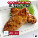 【最大500円OFFクーポン配布中】【公式】知久屋「国産鶏つくね」2本 95g 冷蔵 | ちくや 惣菜 おかず お弁当 無添加 ギフト 新生活 父の日 母の日 ...