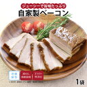【最大500円OFFクーポン配布中】【公式】知久屋「自家製ベーコン」ベーコン120g 冷蔵 | ちくや 惣菜 おかず お弁当 無添加 ギフト 新生活 GW 手作...