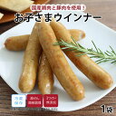 【最大500円OFFクーポン配布中】【公式】知久屋「お子さまウインナー」ソーセージ5本入 120g 冷蔵 | ちくや 惣菜 おかず お弁当 無添加 ギフト 新生...