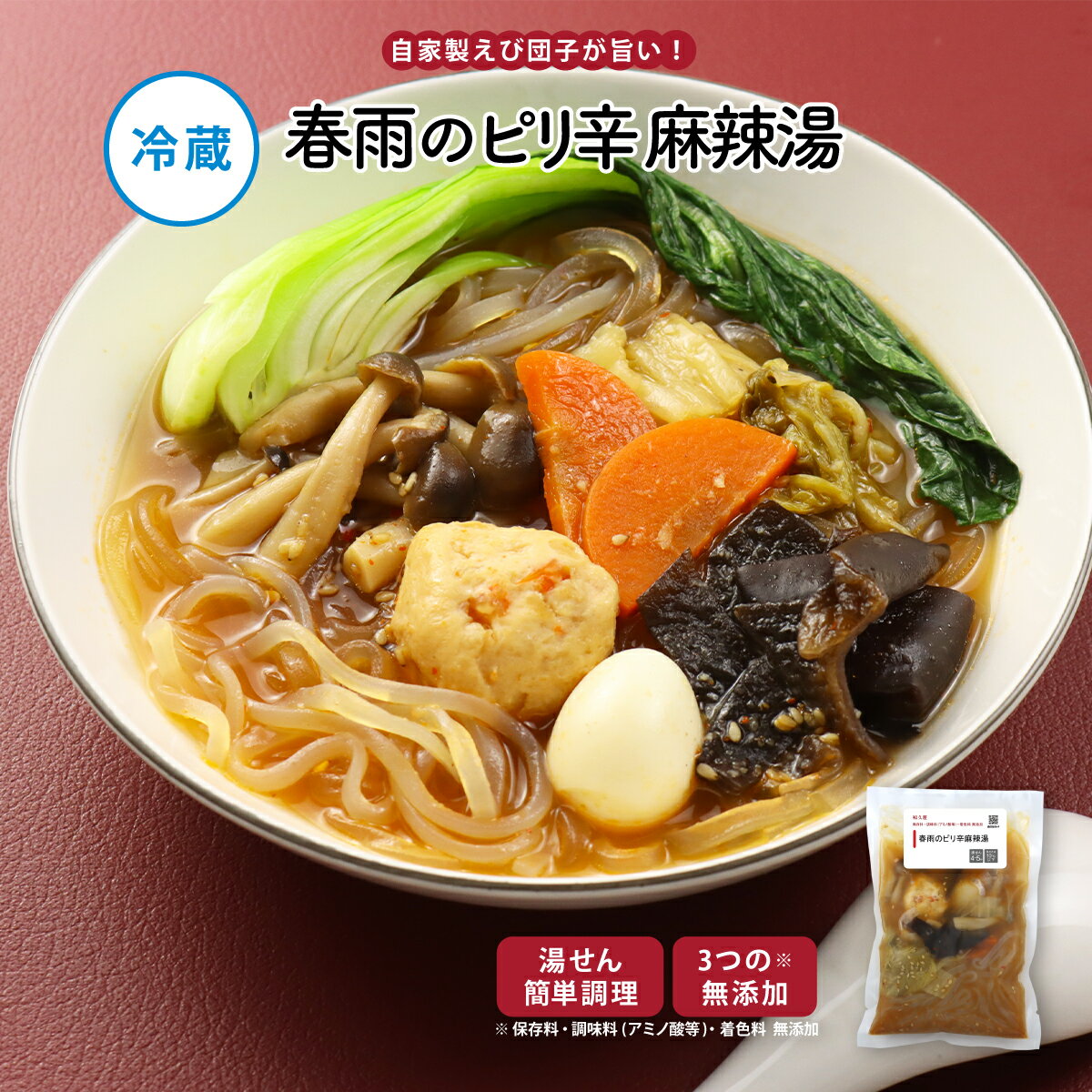 【公式】知久屋「春雨のピリ辛麻辣湯」260g 冷蔵 | ちくや 惣菜 おかず お弁当 無...