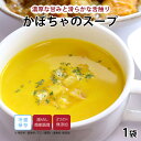 【最大500円OFFクーポン配布中】【公式】知久屋「かぼちゃのスープ」200g 冷蔵 | ちくや 惣菜 お弁当 無添加 ギフト 新生活 父の日 母の日 手作り ...