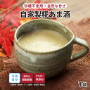 【最大500円OFFクーポン配布中】【公式】知久屋「自家製糀あま酒」約100g×3袋 冷蔵 | ちくや 無添加 ギフト 新生活 敬老の日 手作り 甘酒 自家製糀...