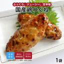 【最大500円OFFクーポン配布中】【公式】知久屋「国産鶏つくね」2本 95g 冷凍 | ちくや 惣菜 おかず お弁当 無添加 ギフト 新生活 父の日 母の日 ...