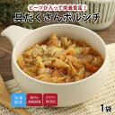 【最大500円OFFクーポン配布中】【公式】知久屋「具だくさんボルシチ」240g 冷凍 | ちくや 惣菜 お弁当 無添加 ギフト 新生活 父の日 母の日 手作り...