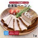 【最大500円OFFクーポン配布中】【公式】知久屋「自家製ベーコン」ベーコン120g 冷凍 | ちくや 惣菜 おかず お弁当 無添加 ギフト 新生活 GW 手作...