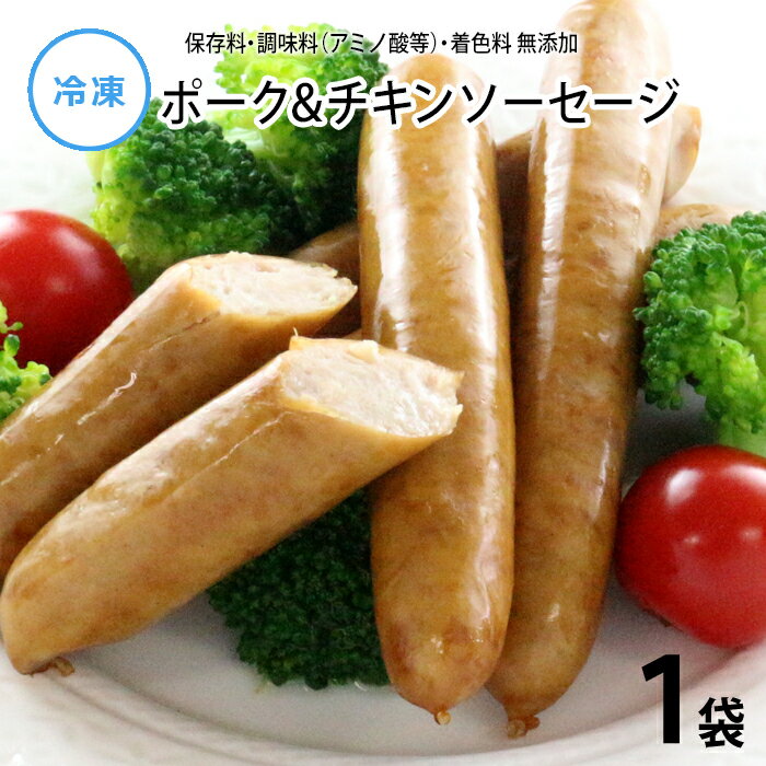 【公式】知久屋「ポーク＆チキンソーセージ」ソーセージ5本入 120g 冷凍 | ちくや 手作り 健康 惣菜 無..