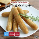 【最大500円OFFクーポン配布中】【公式】知久屋「お子さまウインナー」ソーセージ5本入 120g 冷凍 | ちくや 惣菜 おかず お弁当 無添加 ギフト 新生...