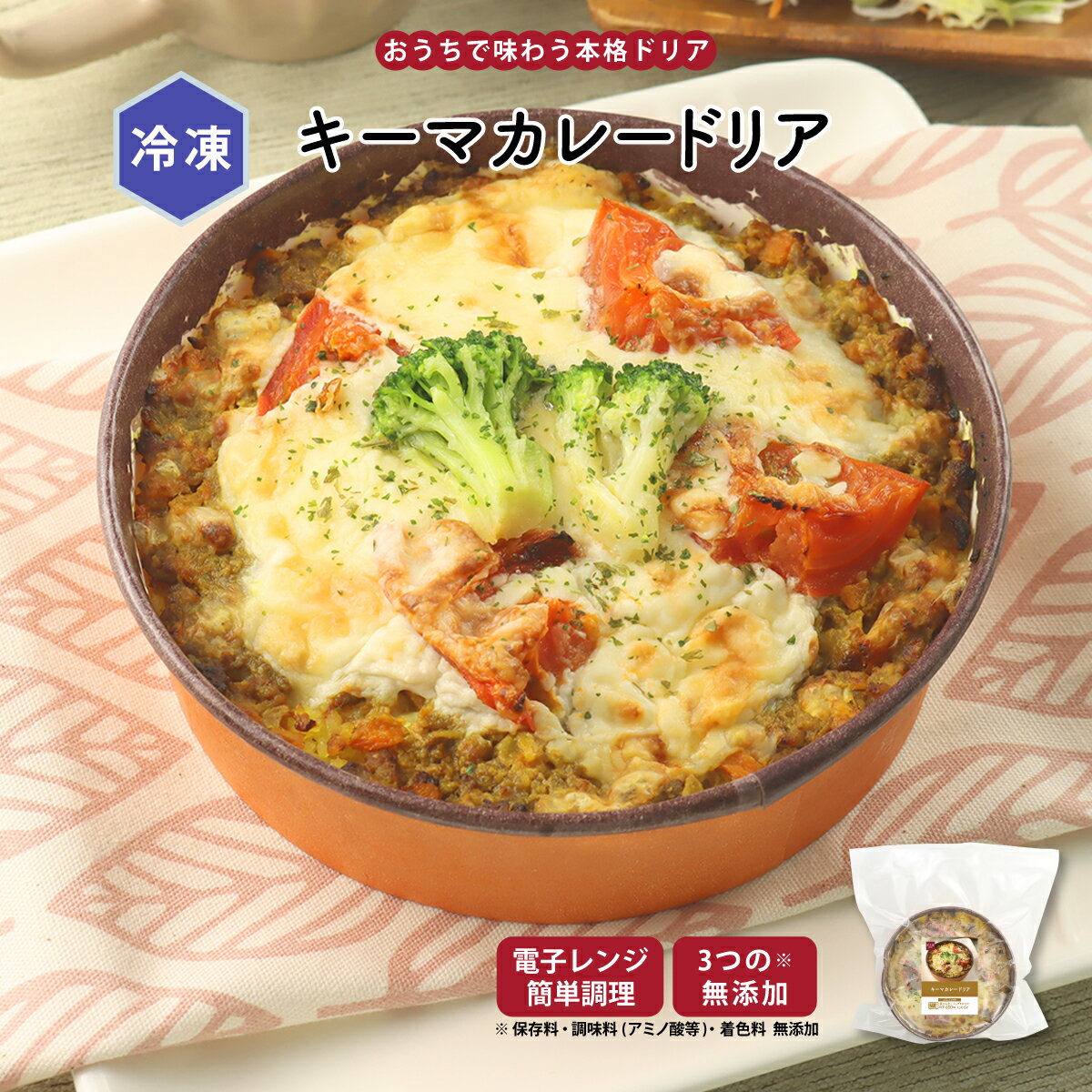 Rakuten - 【最大1000円OFFクーポン配布中】【公式】知久屋「キーマカレードリア」 冷凍 | ちくや 惣菜 おかず お弁当 無添加 新生活 母の日手作り 肉汁 たっぷり 本格洋食 ランチ 一人暮らし 時短調理