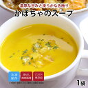【最大500円OFFクーポン配布中】【公式】知久屋「かぼちゃのスープ」200g 冷凍 | ちくや 惣菜 お弁当 無添加 ギフト 新生活 父の日 母の日 手作り ...
