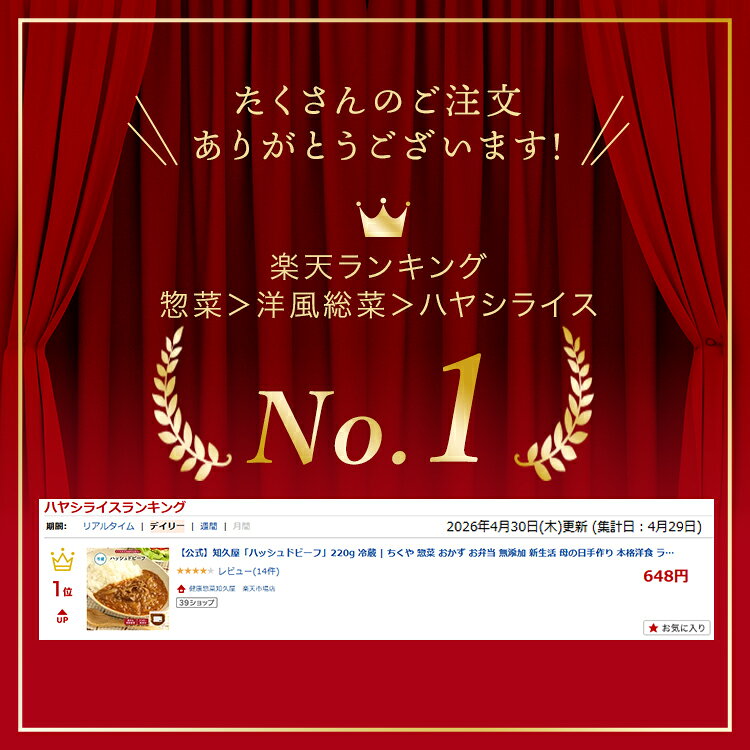 【公式】知久屋「ハッシュドビーフ」220g 冷凍 | ちくや 惣菜 おかず お弁当 無添加 夏ギフト 手作り 本格洋食 ランチ キャンプ飯 野菜たっぷり 一人暮らし 時短調理 chikuya-10000051 健康惣菜知久屋 楽天市場店 サンプル画像2